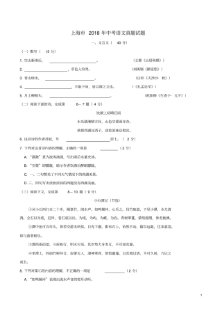 2018年上海中考语文真题试题含答案