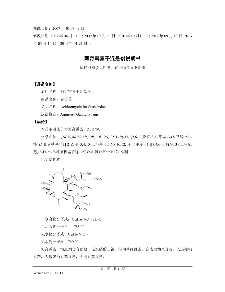 阿奇霉素干混悬剂说明书20140113(希舒美)_第1页