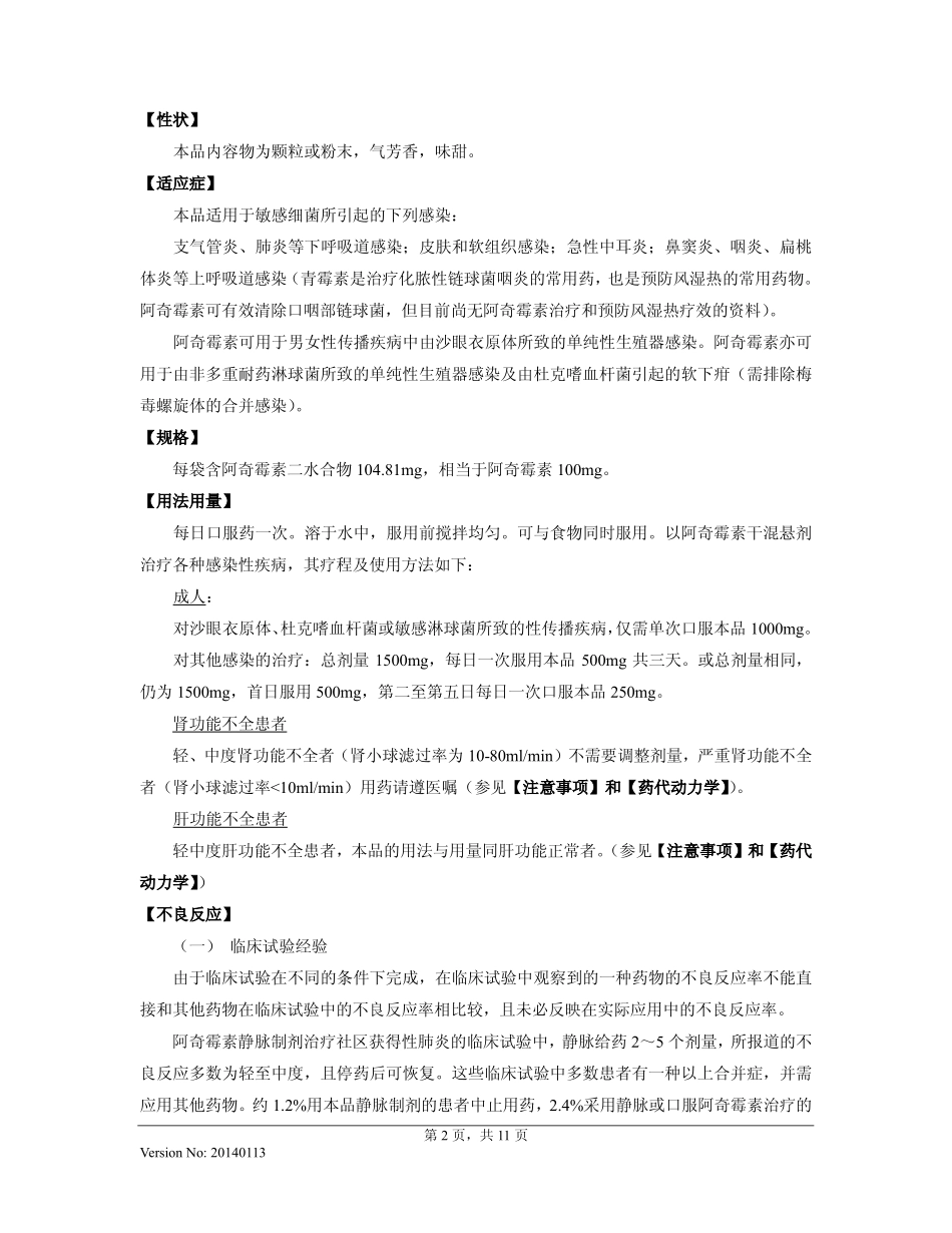 阿奇霉素干混悬剂说明书20140113(希舒美)_第2页