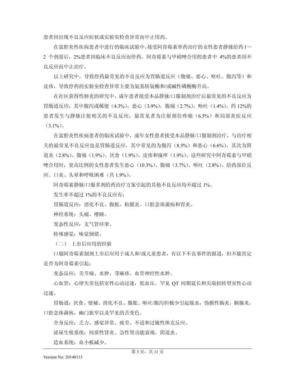 阿奇霉素干混悬剂说明书20140113(希舒美)_第3页