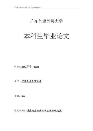 博弈论方法在日常生活中的运用