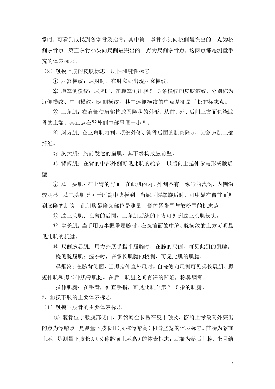 常用体表标志及其应用_第2页