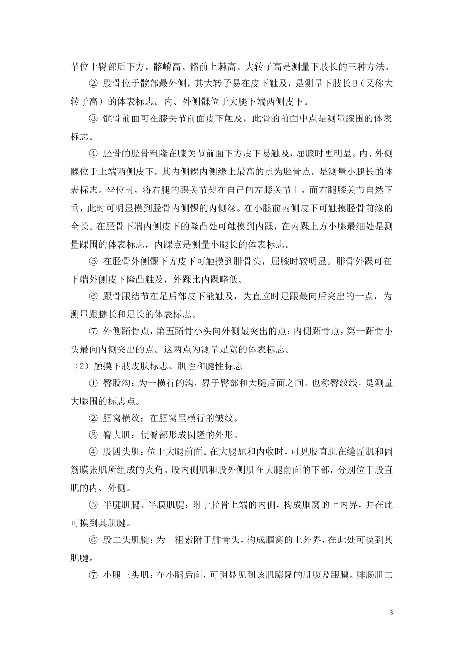 常用体表标志及其应用_第3页