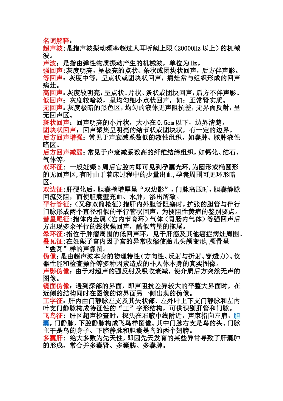 超声复习题1_第1页