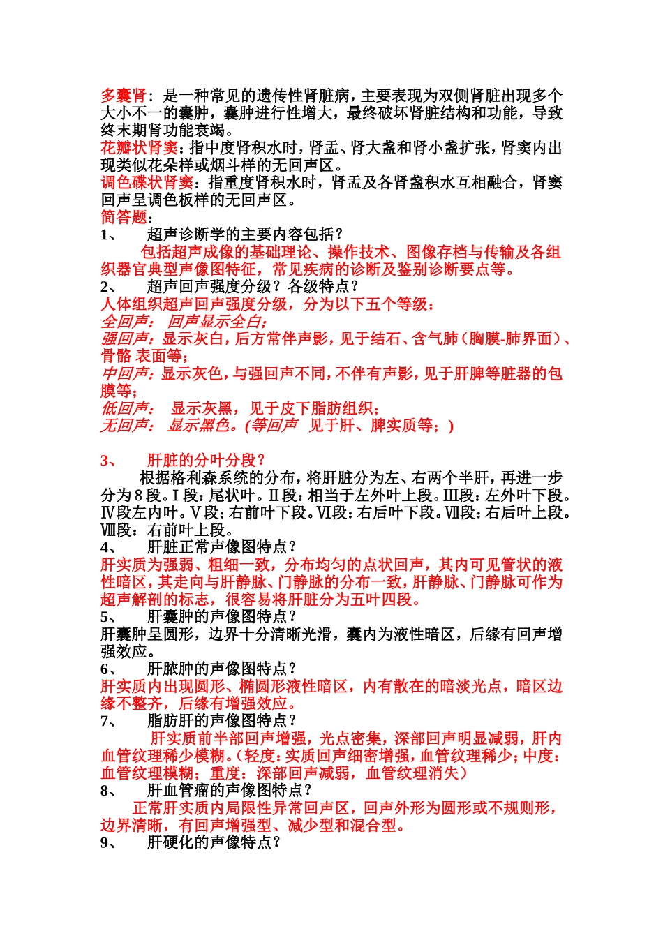 超声复习题1_第2页