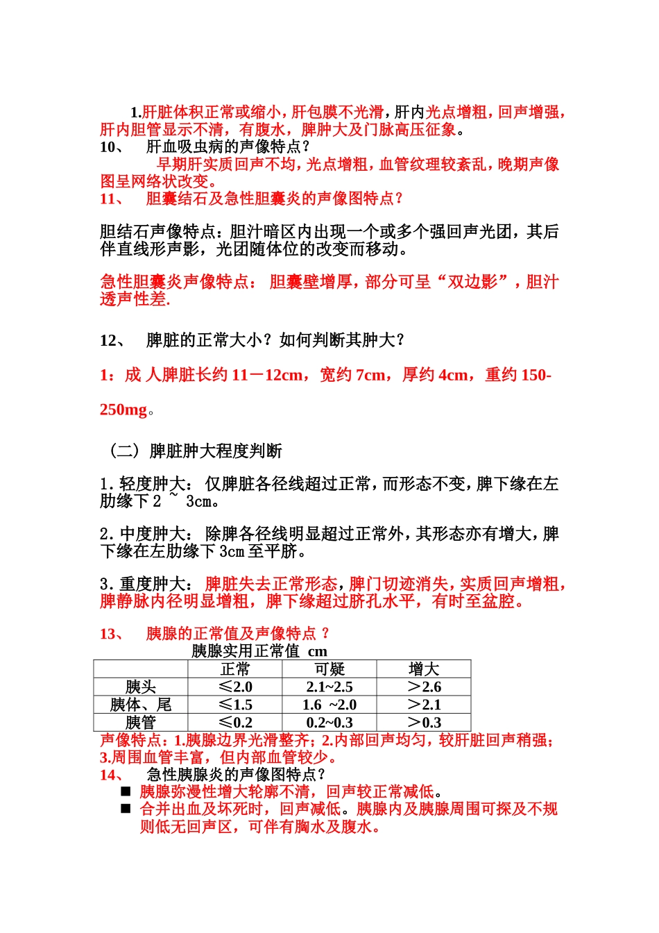 超声复习题1_第3页