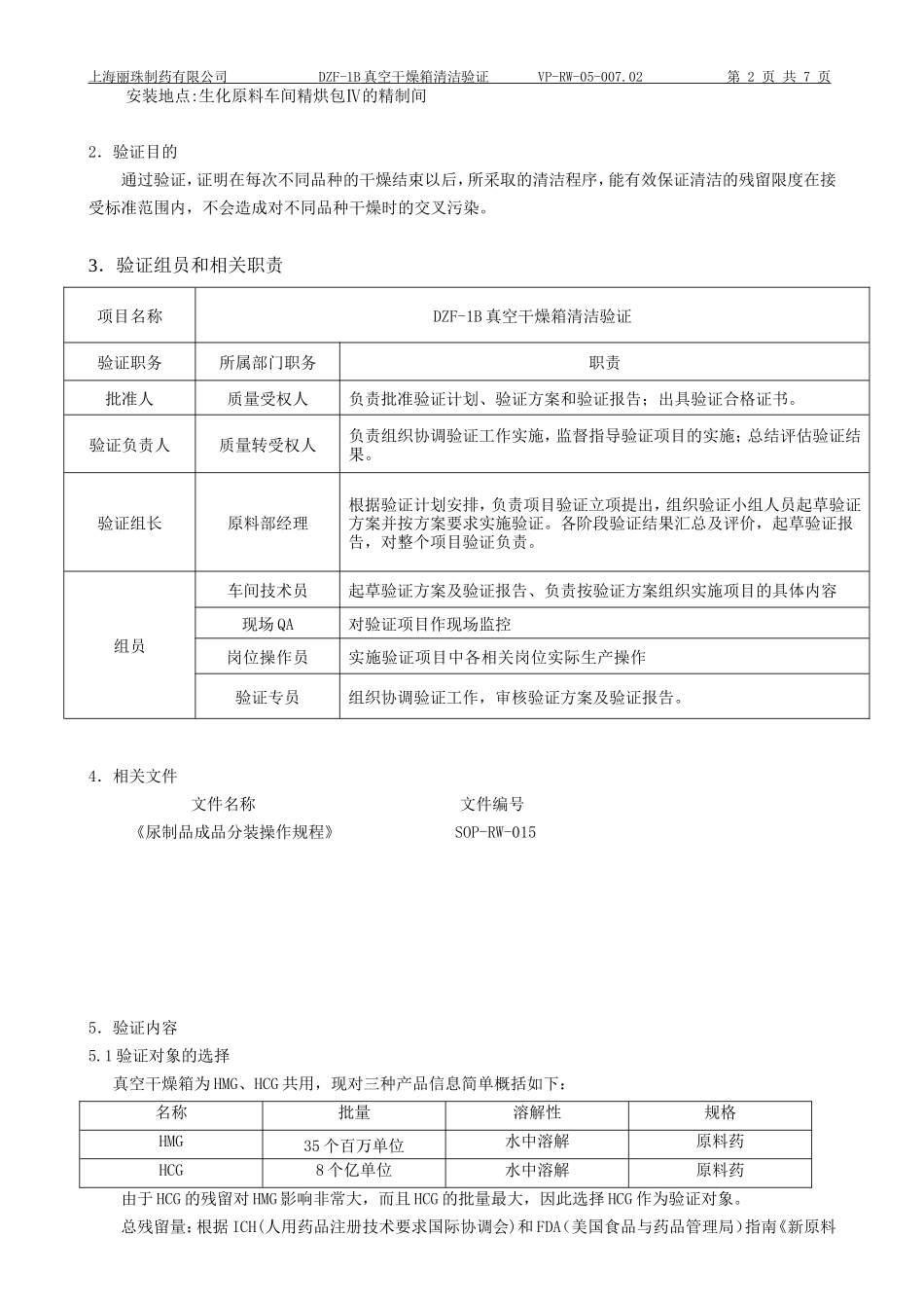 DZF-1B干燥箱清洁验证_第2页