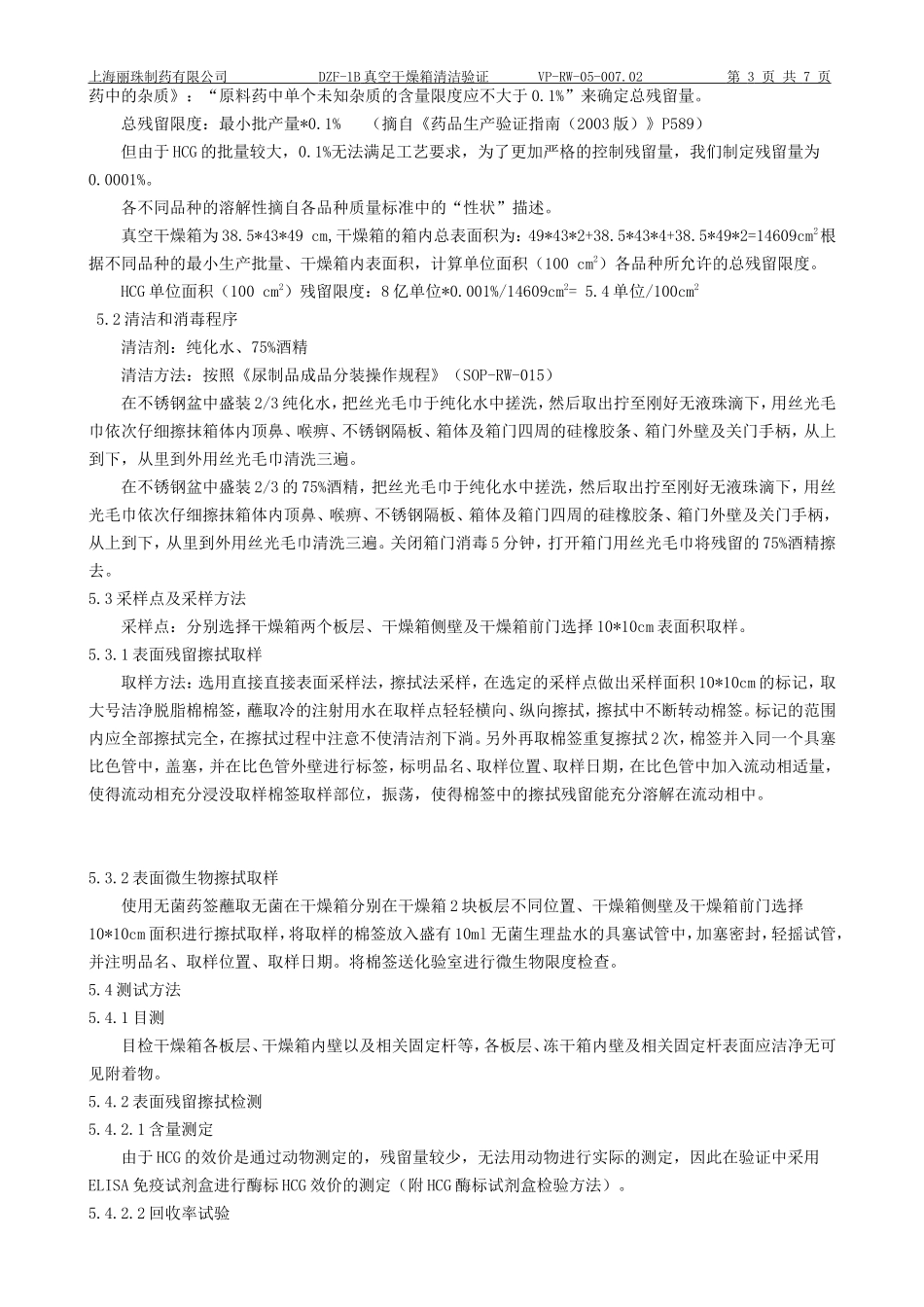 DZF-1B干燥箱清洁验证_第3页