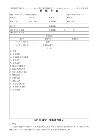 DZF-1B干燥箱清洁验证