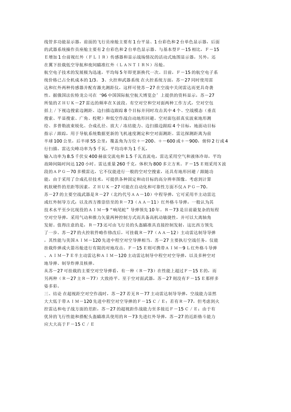 SU-27对F-15_第3页