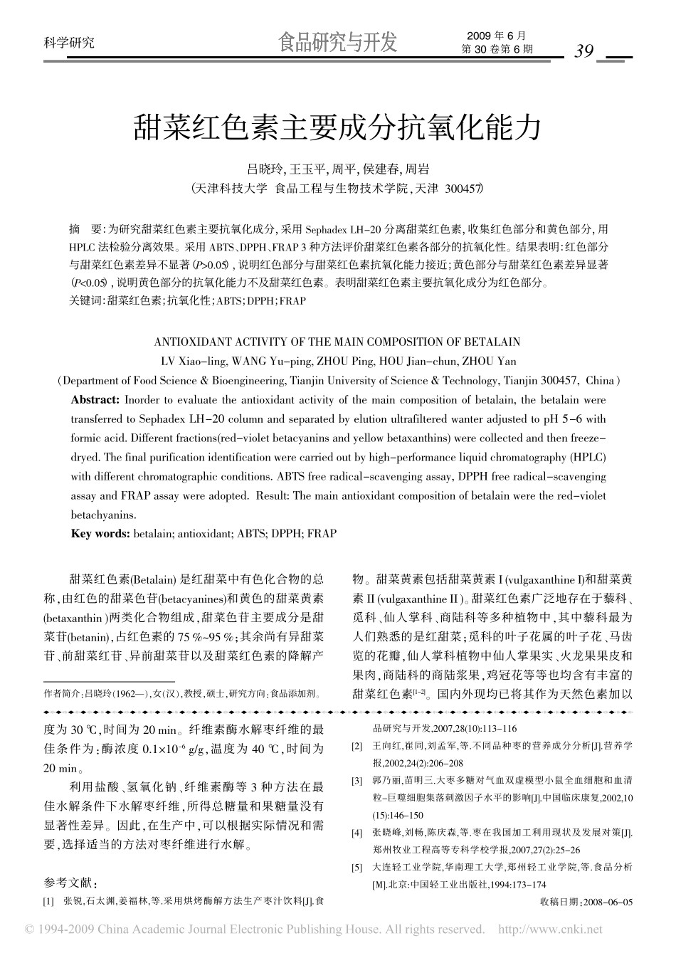 A13-甜菜红色素主要成分抗氧化能力_第1页