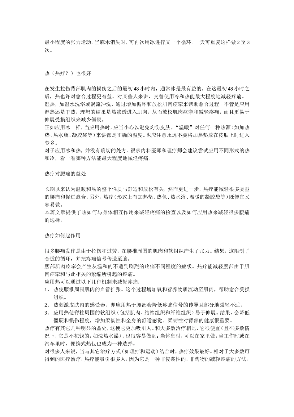 冰块按摩减轻疼痛[1]_第2页