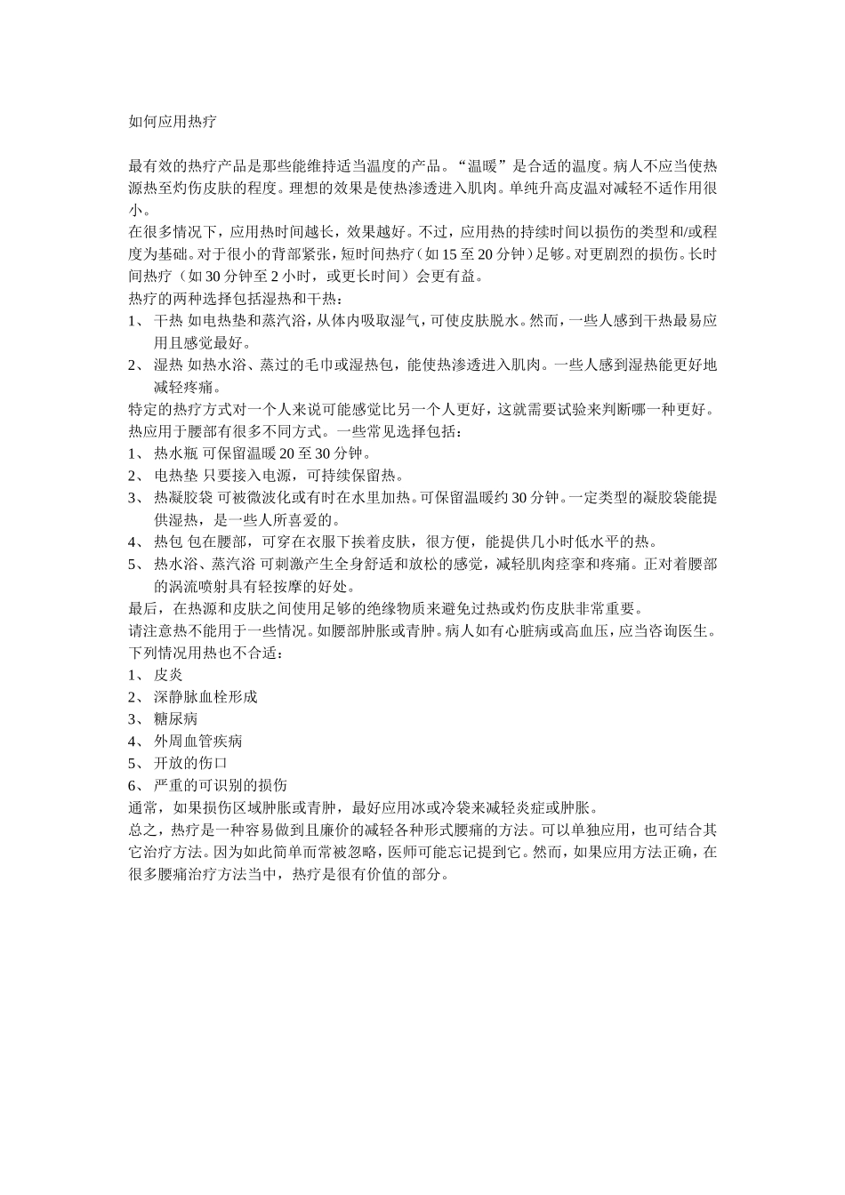 冰块按摩减轻疼痛[1]_第3页
