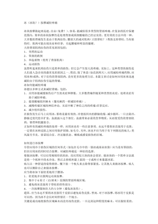 冰块按摩减轻疼痛[1]