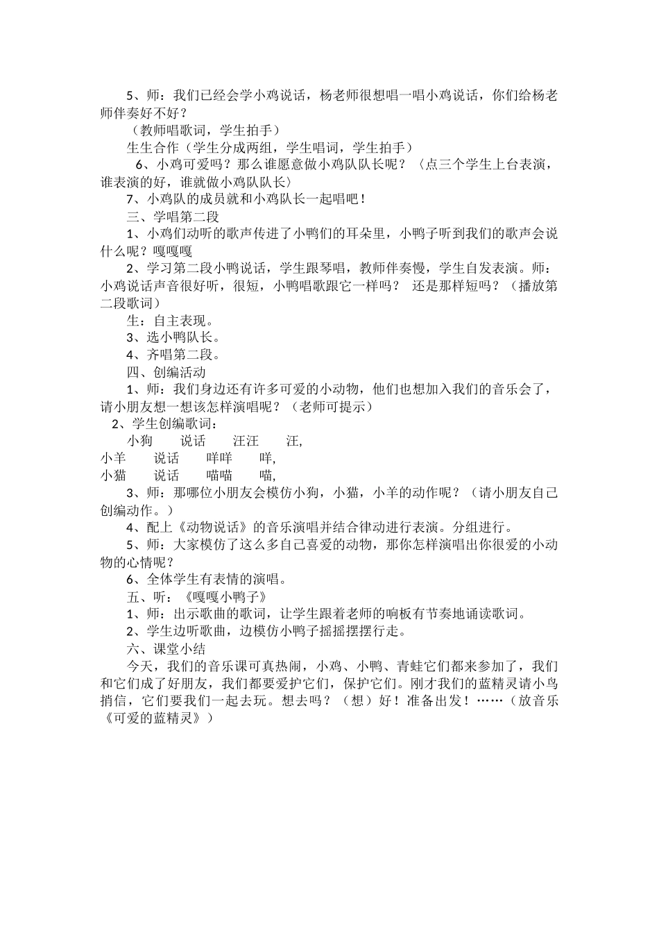 《3、动物说话》教案_第2页