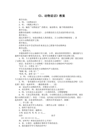 《3、动物说话》教案