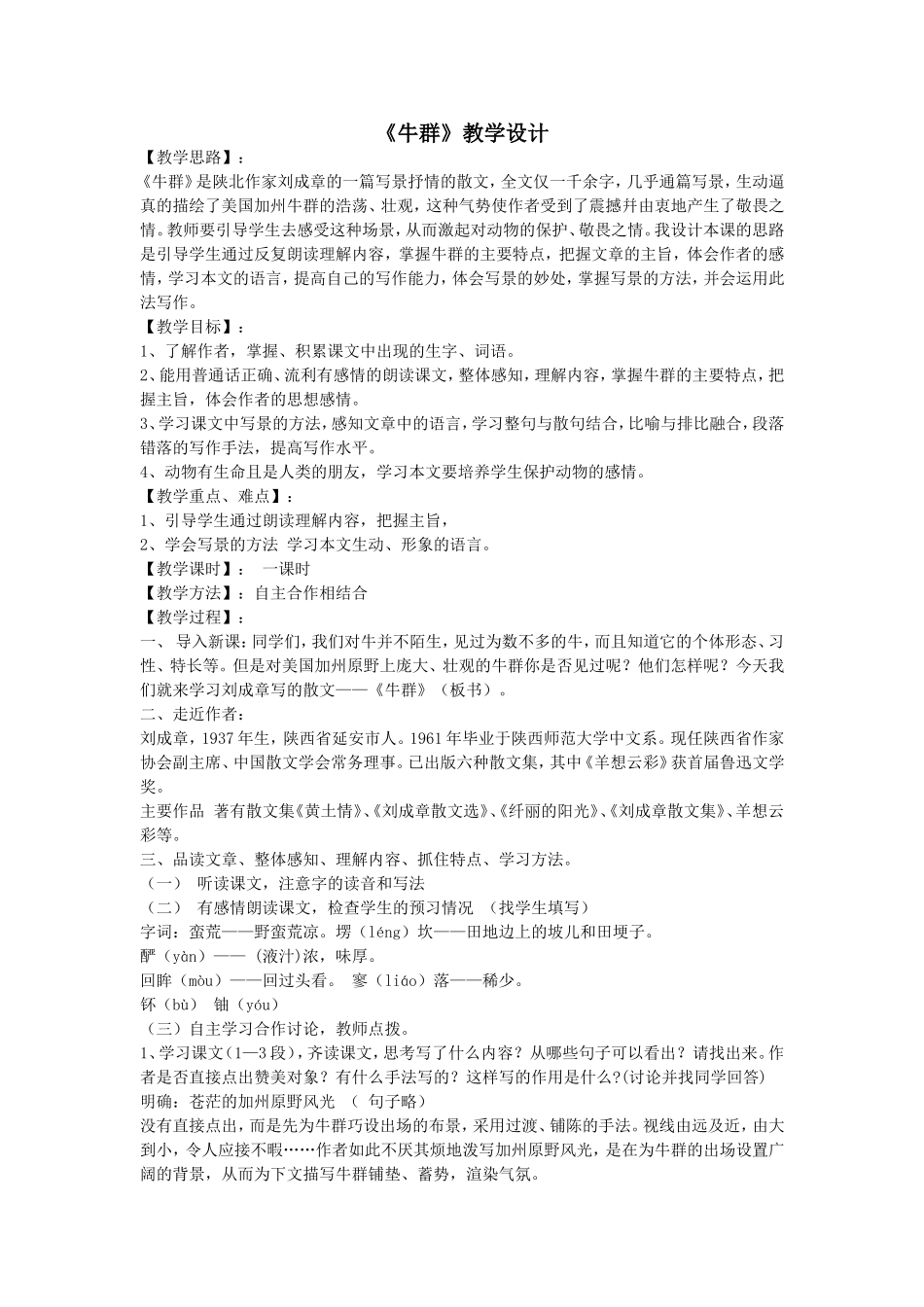 河大版七年级下册《牛群》-(2)_第1页