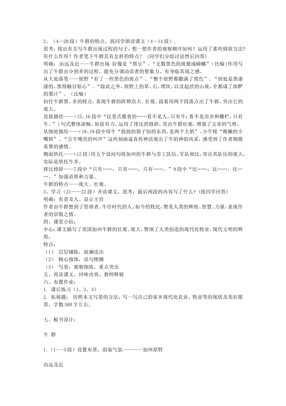 河大版七年级下册《牛群》-(2)_第2页