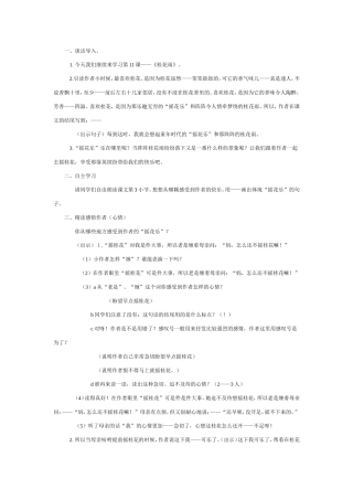 徐雪兰的《桂花雨》生成性课例及反思