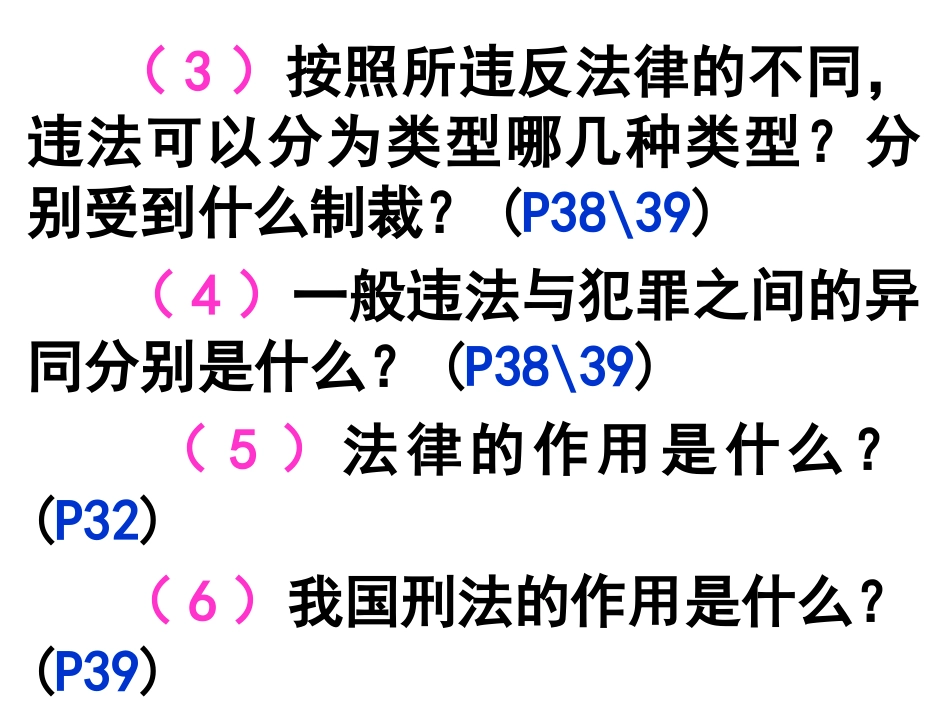 法律常识复习课件_第2页