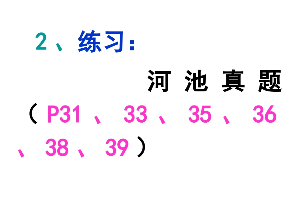 法律常识复习课件_第3页