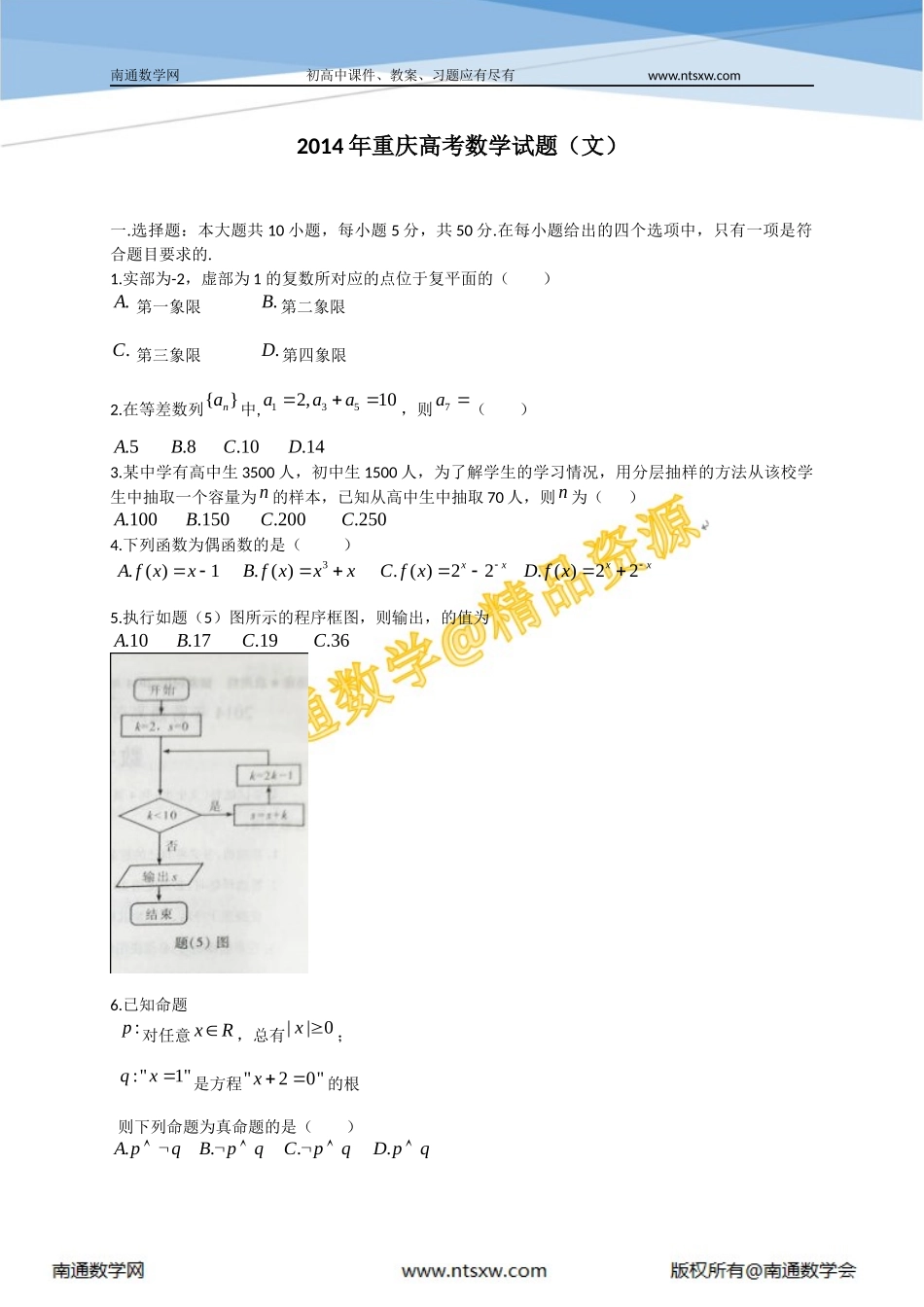 2014年高考重庆市数学(文)卷_第1页