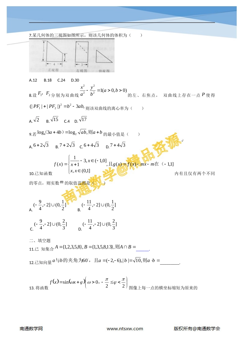 2014年高考重庆市数学(文)卷_第2页
