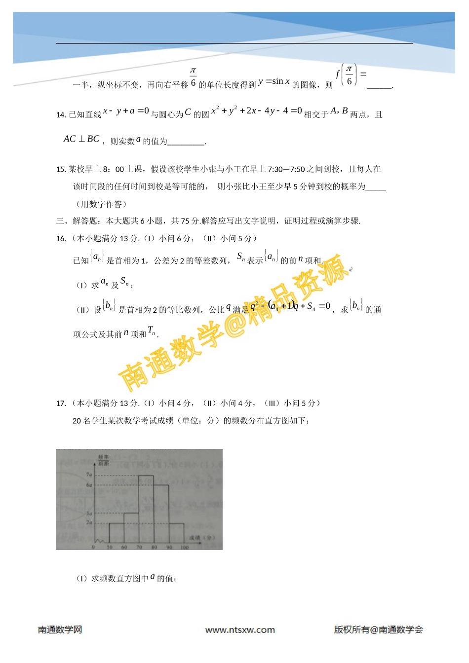 2014年高考重庆市数学(文)卷_第3页