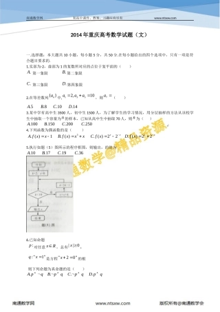 2014年高考重庆市数学(文)卷