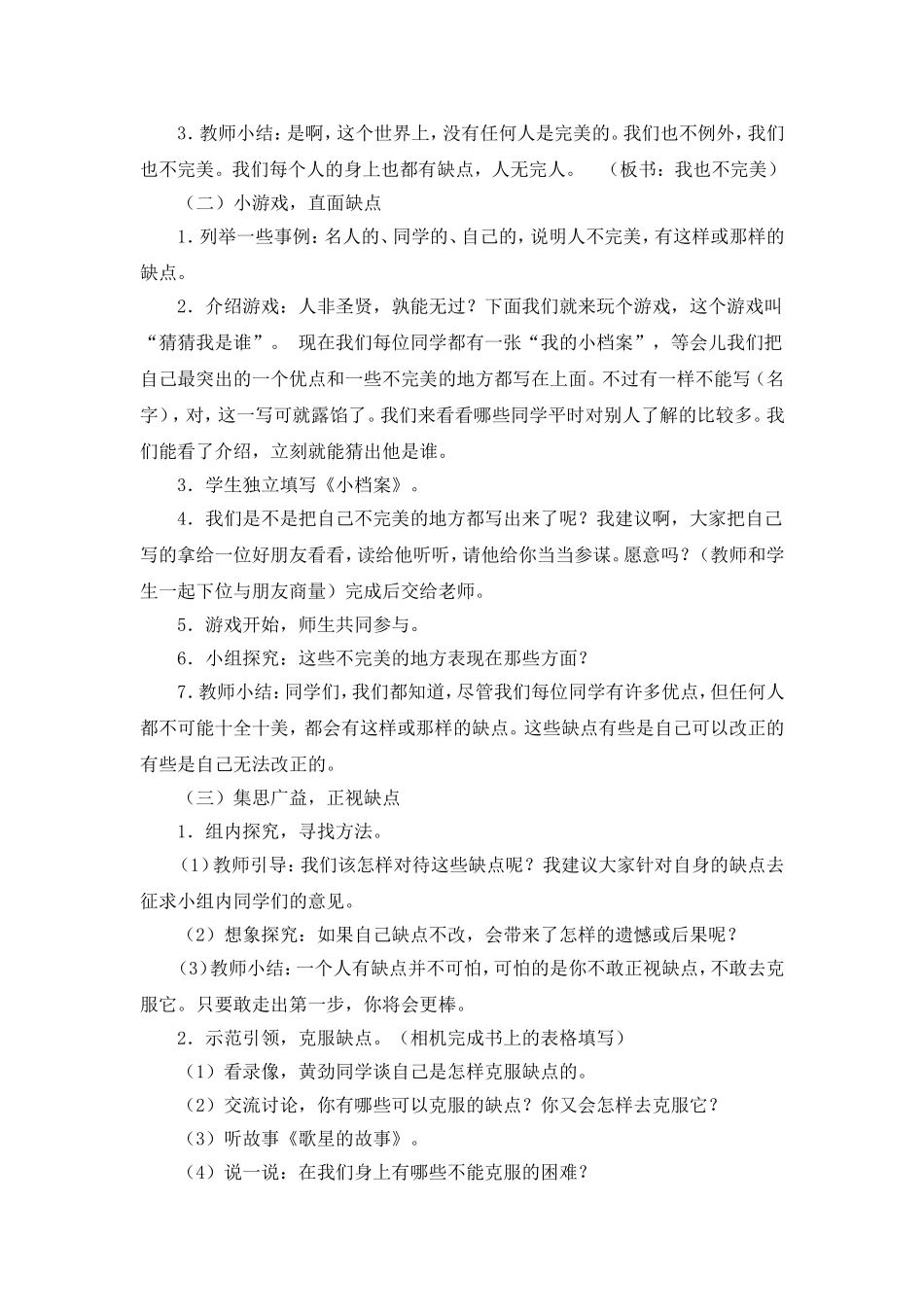 X16小学品德1单元备课策略示例：小学品德五年级上册第一单元2案例解析5单元各课教学建议、相应教学难点的教_第3页