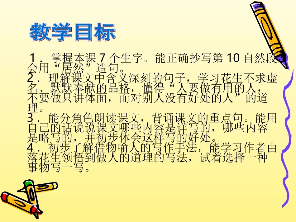 《落花生》教学课件_第2页