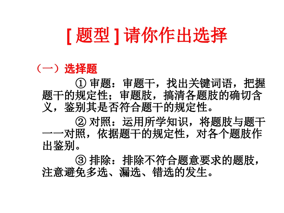 2013年中考政治解题方法指导_第2页