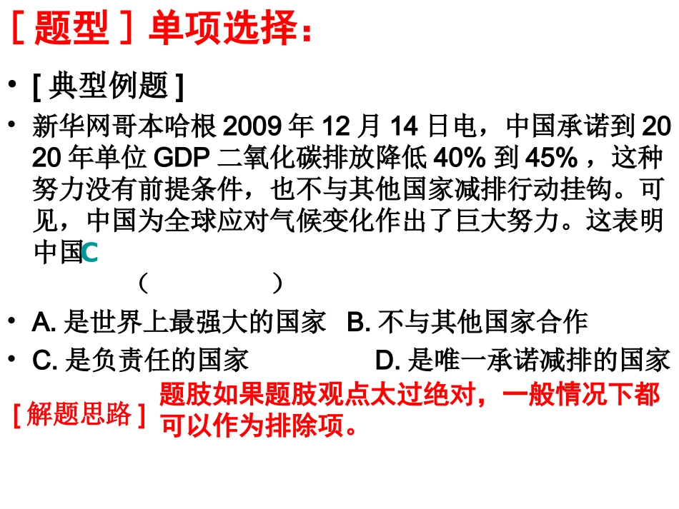 2013年中考政治解题方法指导_第3页