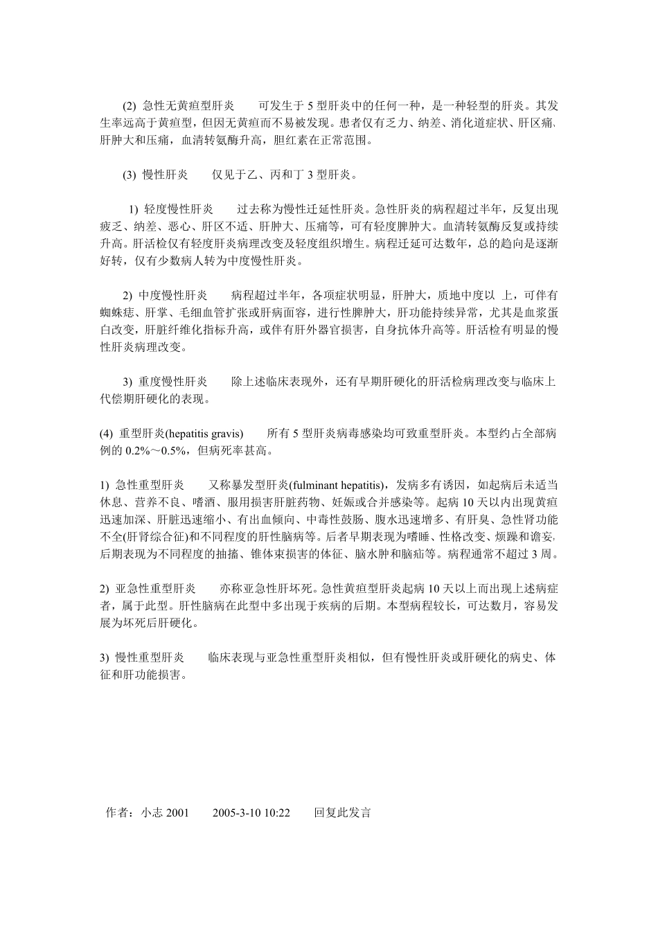 传染科实习医生手册_第2页