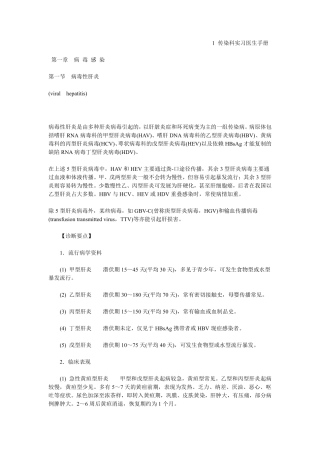 传染科实习医生手册