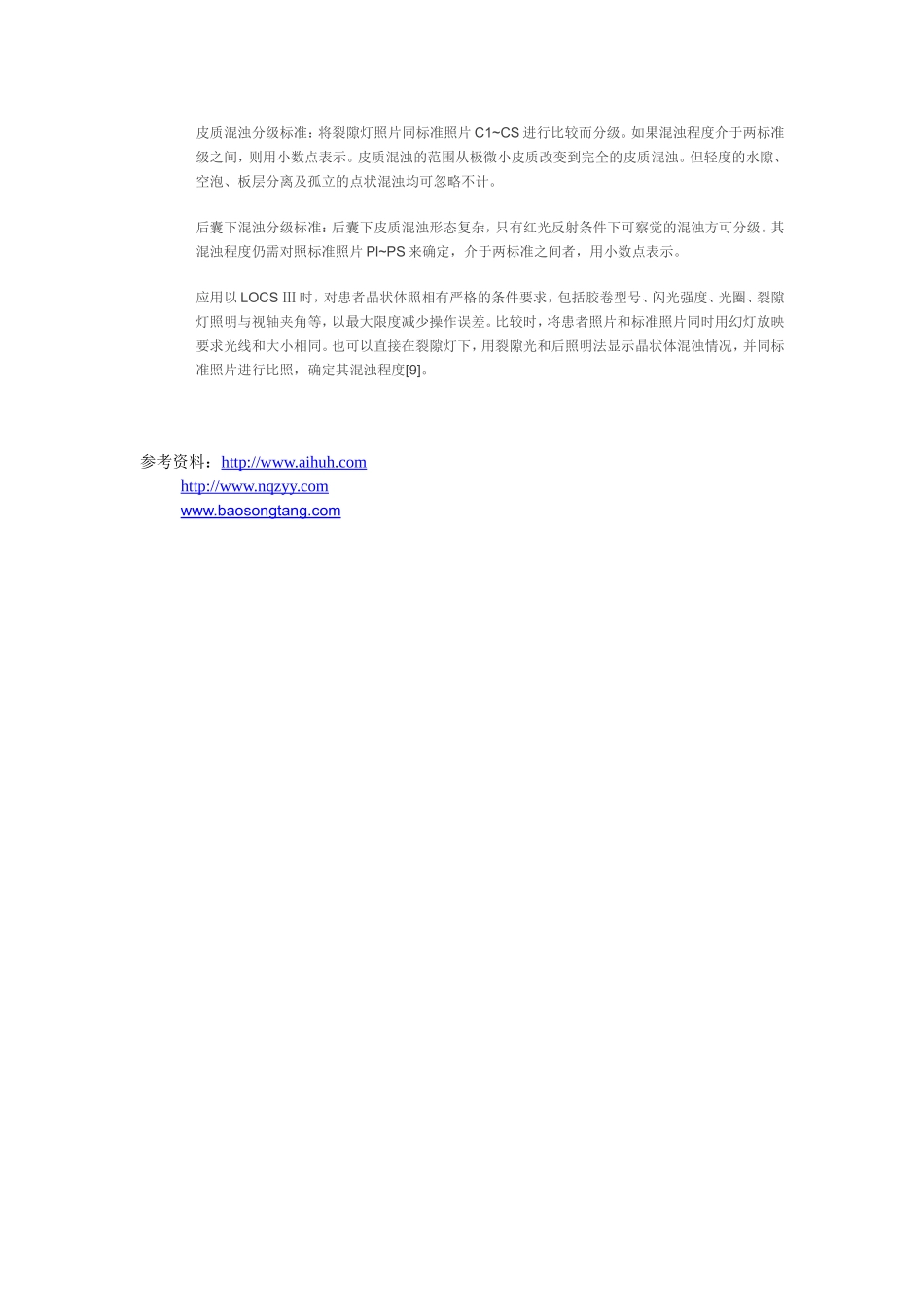 白内障晶状体混浊分类系统_第3页