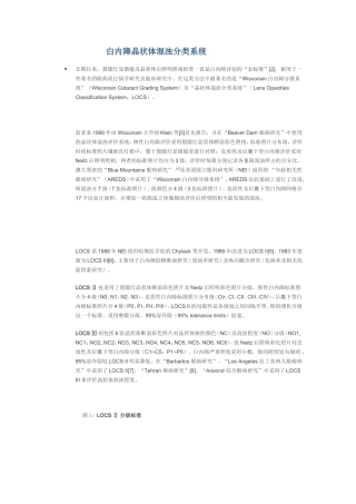 白内障晶状体混浊分类系统