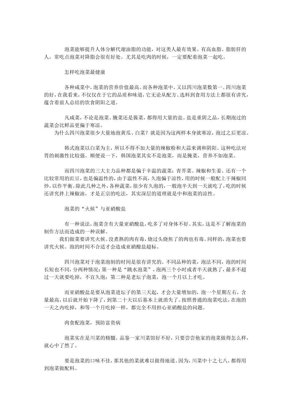 陈允斌泡菜、咸鸭蛋_第2页