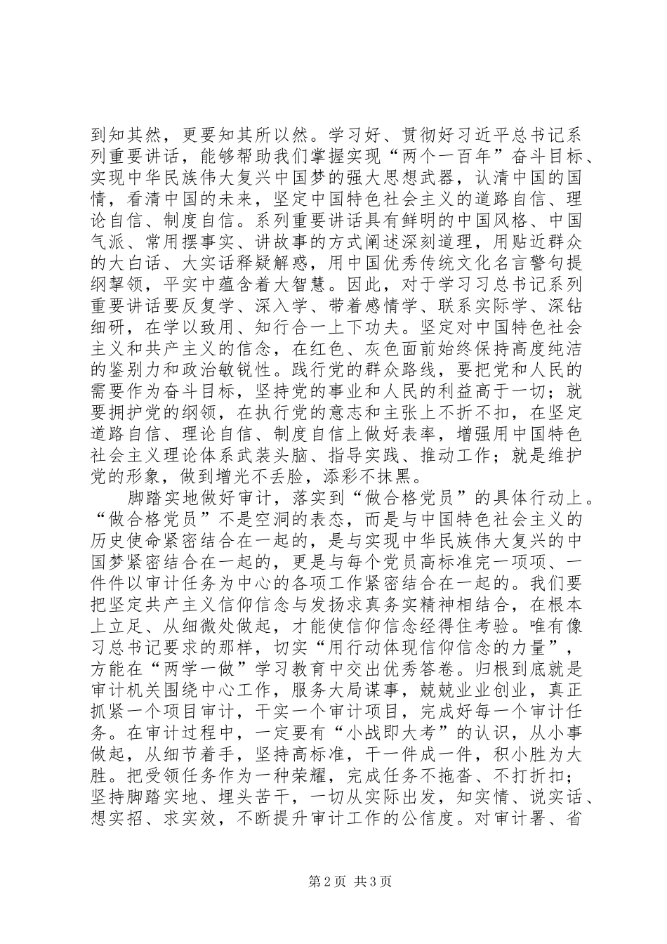 两学一做教育学习心得体会_第2页