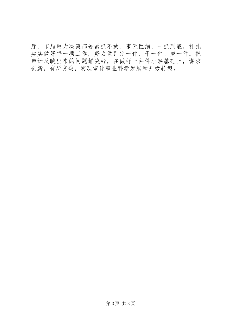 两学一做教育学习心得体会_第3页