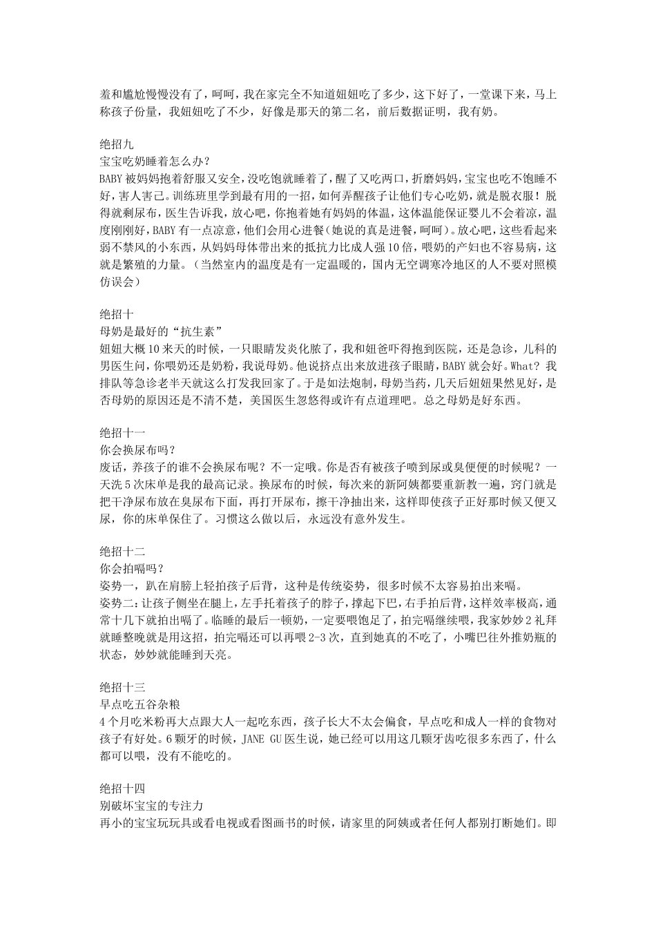 不让小孩哭的绝招_第3页