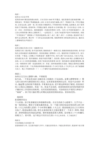 不让小孩哭的绝招