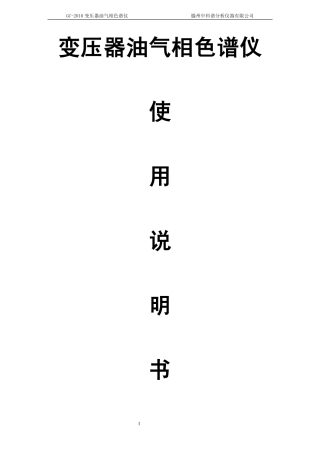 GC2010变压器油说明