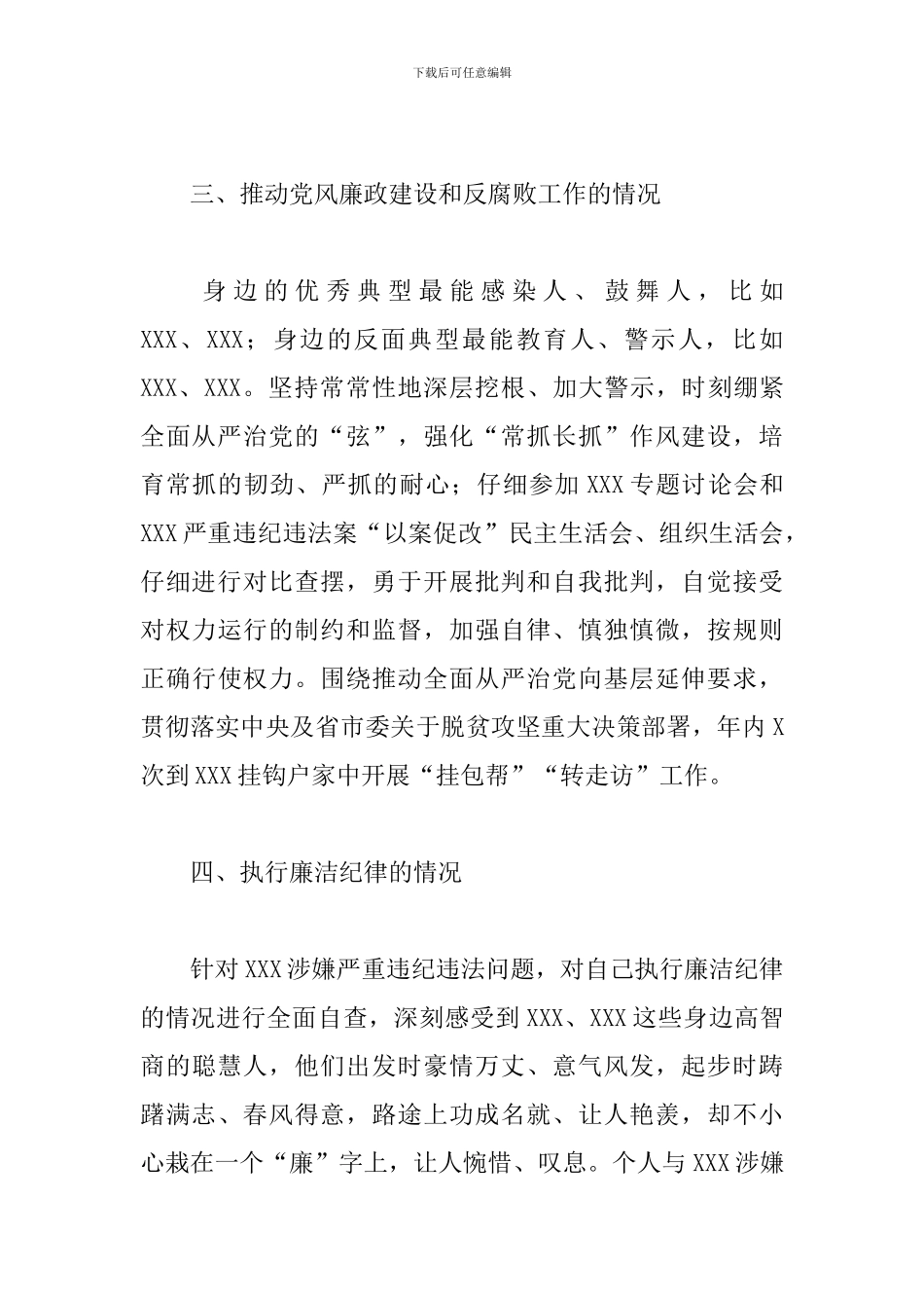 2024年党风廉政个人述责述廉述职报告_第3页