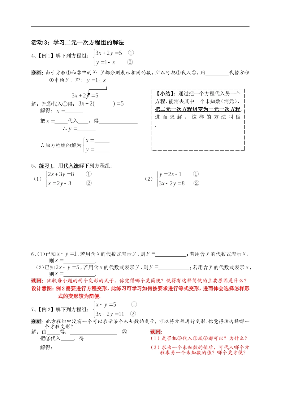 学习二元一次方程组的解法_第1页