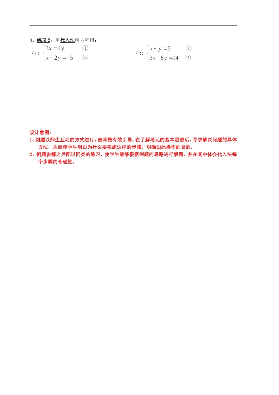 学习二元一次方程组的解法_第2页