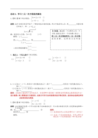 学习二元一次方程组的解法