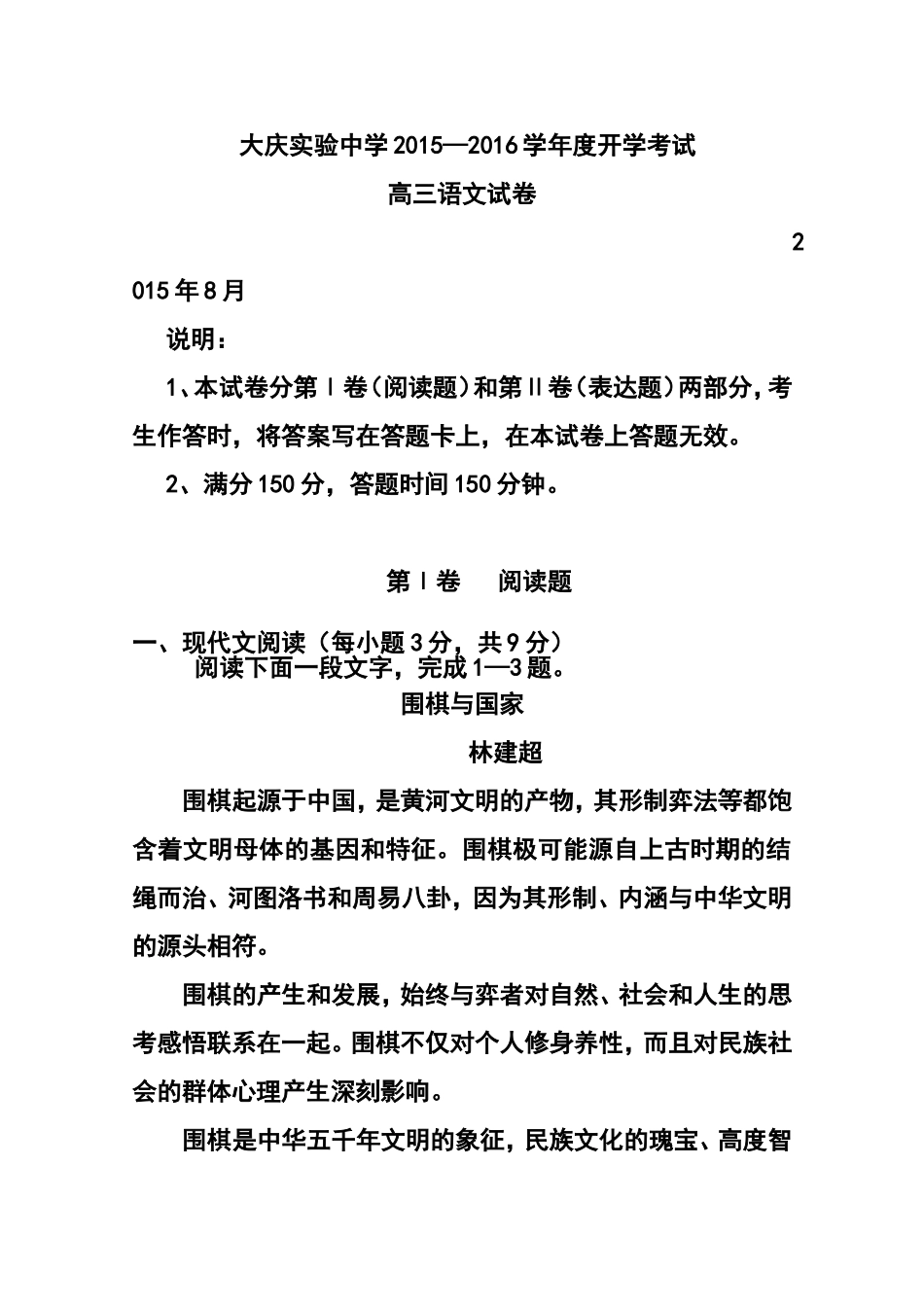 2016届黑龙江省大庆实验中学高三上学期开学考试语文试题及答案_第1页