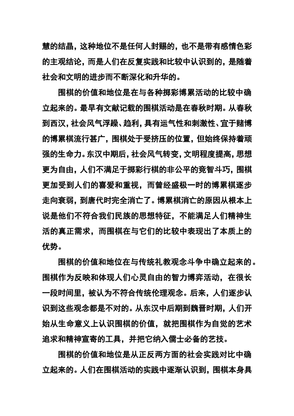 2016届黑龙江省大庆实验中学高三上学期开学考试语文试题及答案_第2页