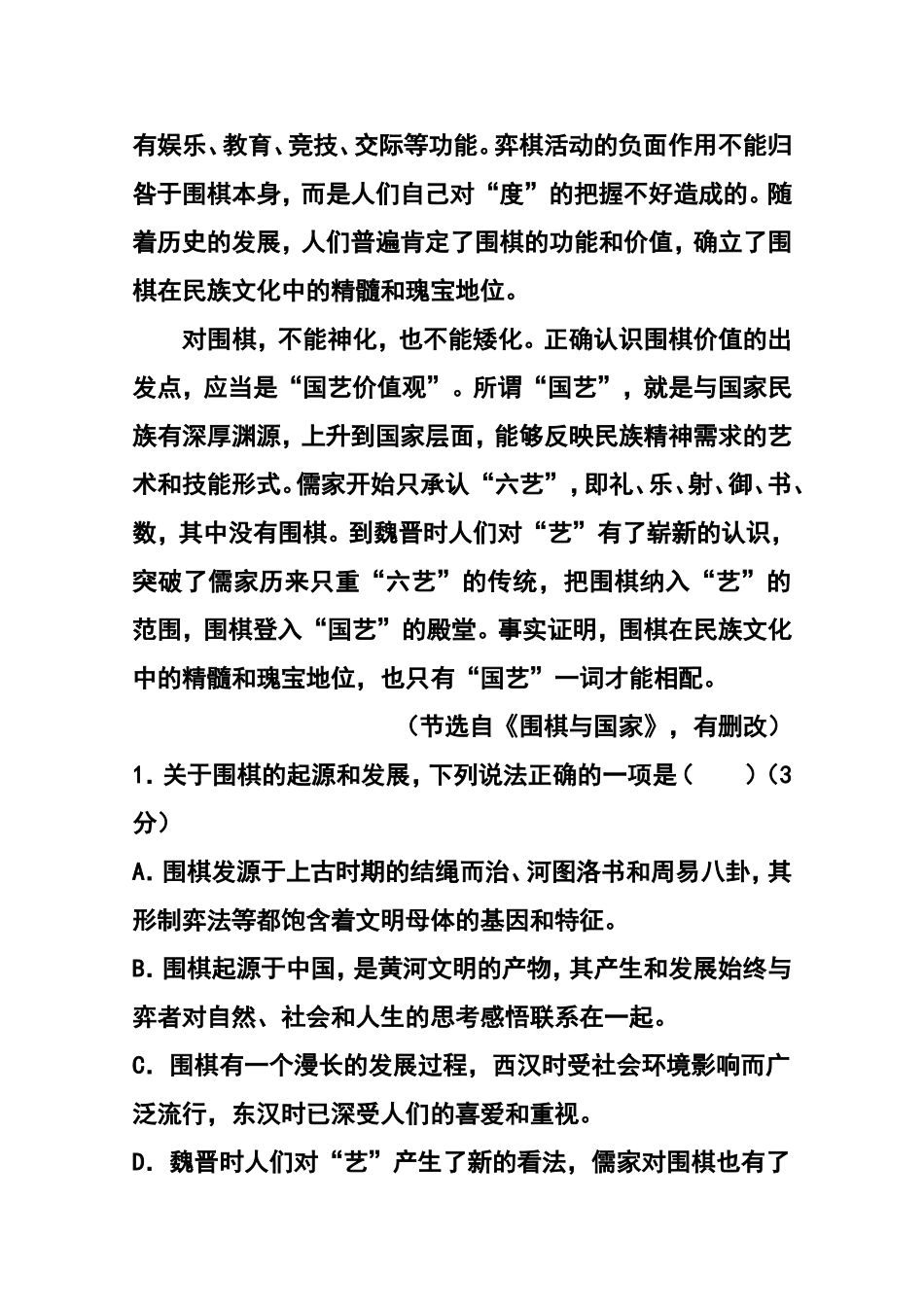 2016届黑龙江省大庆实验中学高三上学期开学考试语文试题及答案_第3页